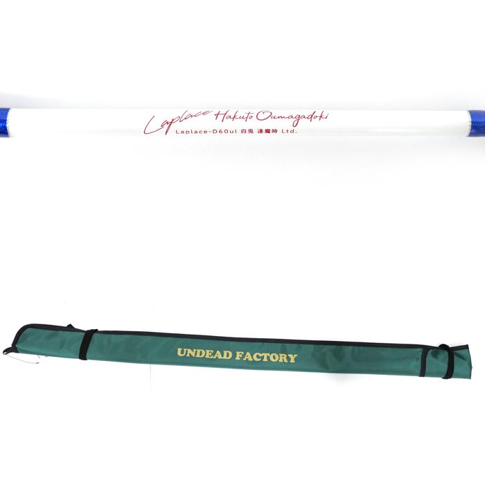 アンデッドファクトリー ラプラスディー 60UL 白兎 逢魔時リミテッド