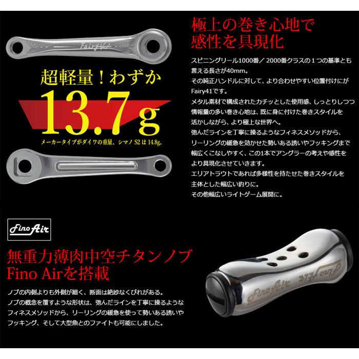 リブレ　フェアリー　41mm シマノ用 全4モデル】リブレ フェアリー 41mm スピニングハンドル : バック