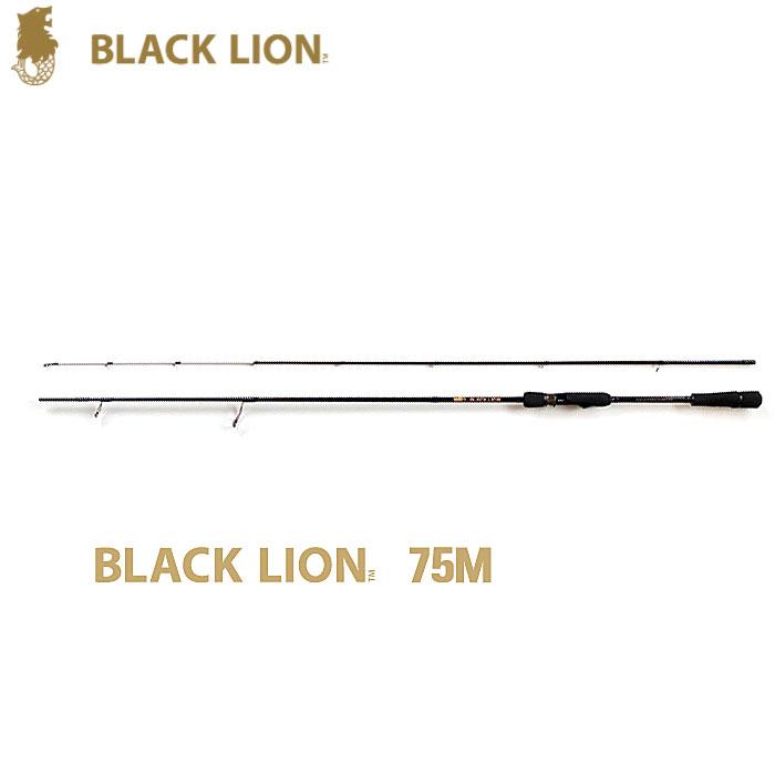 【未使用】ブラックライオン 75MH ティップラン BLACK LION 75M | BLACKLION(ブラックライオン)公式サイト | エギング