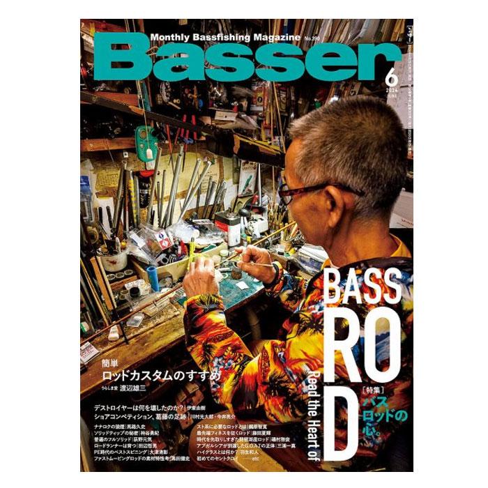 【月刊誌】バサー　Basser　6月号　バスロッドの心　つり人社｜backlash｜02