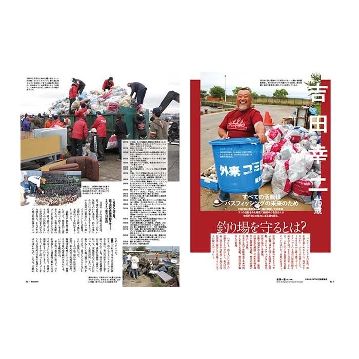 【月刊誌】つり人社　バサー　Basser　2026/11月号　バス釣りの未来を考える | つり人社 | 02