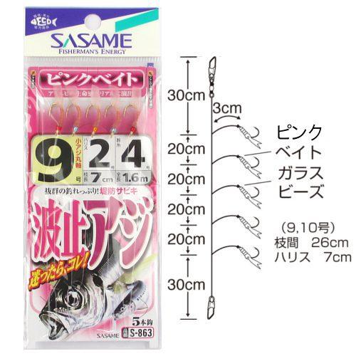 ササメ針 S−863 波止アジ ピンクベイト 9 : バックラッシュYahoo