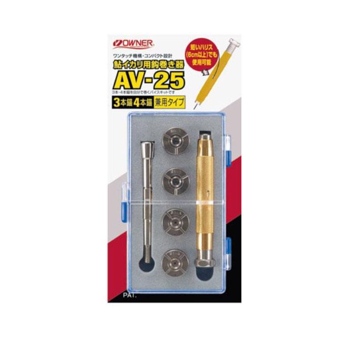オーナー　鮎イカリ用鈎巻き器 AV-25 フルセット OWNER_1