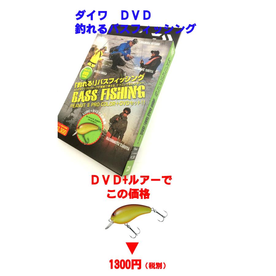DAIWA（ダイワ） 【メール便不可】 【DVD】DAIWA 釣れるバス