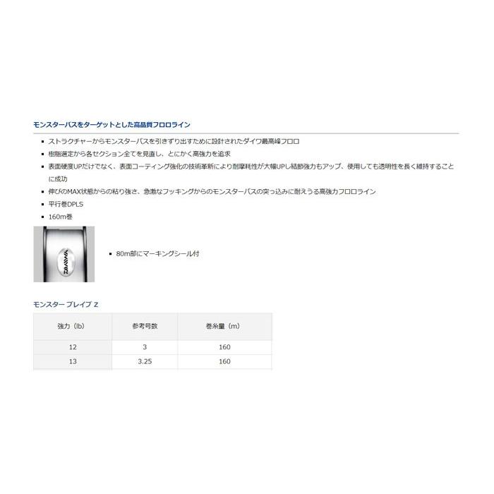 DAIWA（ダイワ） モンスターブレイブZ 400m 12lb ・ 13lb DAIWA