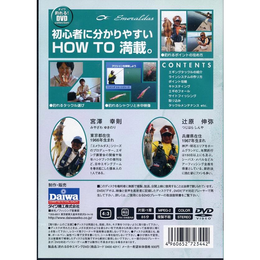 DAIWA（釣り） 【DVD】DAIWA/ダイワ「釣れる！」日中エギングエギング