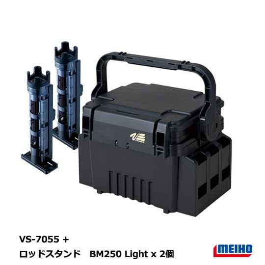メイホウ (MEIHO) VS-7055 + ロッドスタンド BM-250 Light 2本組セット 