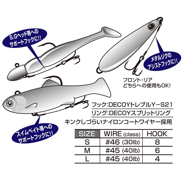 デコイ　WA-21　ワイヤートレブルアシスト(TIN)　S　 | DECOY | 03