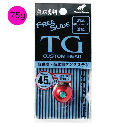 ハヤブサ 無双真鯛 遊動式 フリースライド TGヘッド 75g (タイラバ