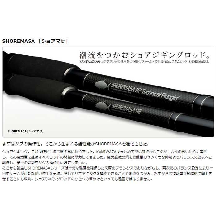 カミワザSHOREMASA 989㌳7インチ
