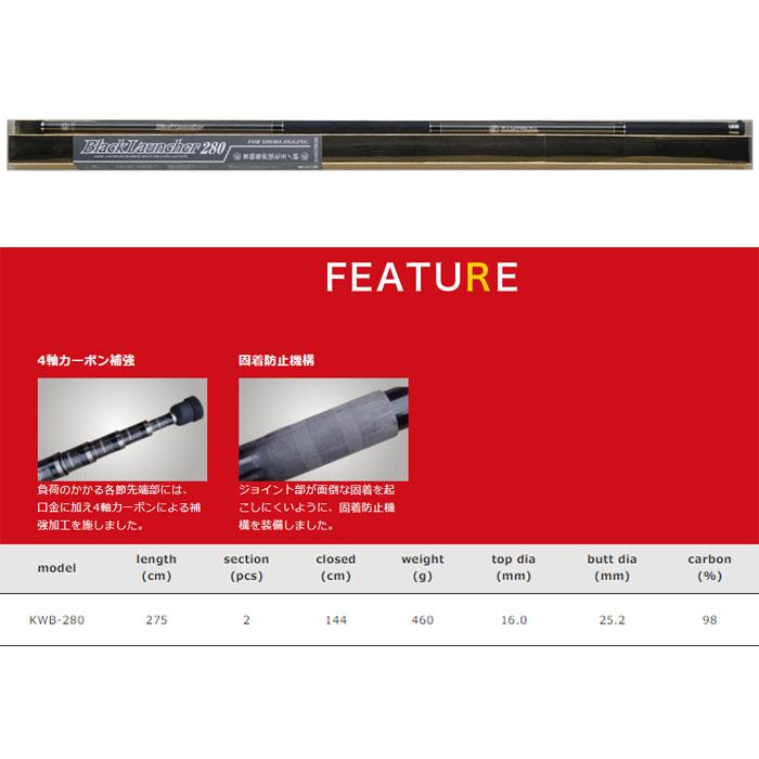 Valleyhill（バレーヒル） カミワザ ブラックランチャー KWB-280