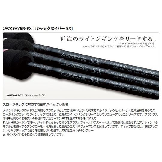 Valleyhill（バレーヒル） ジャックセイバー SX JSXC-63L-SJ (スロー