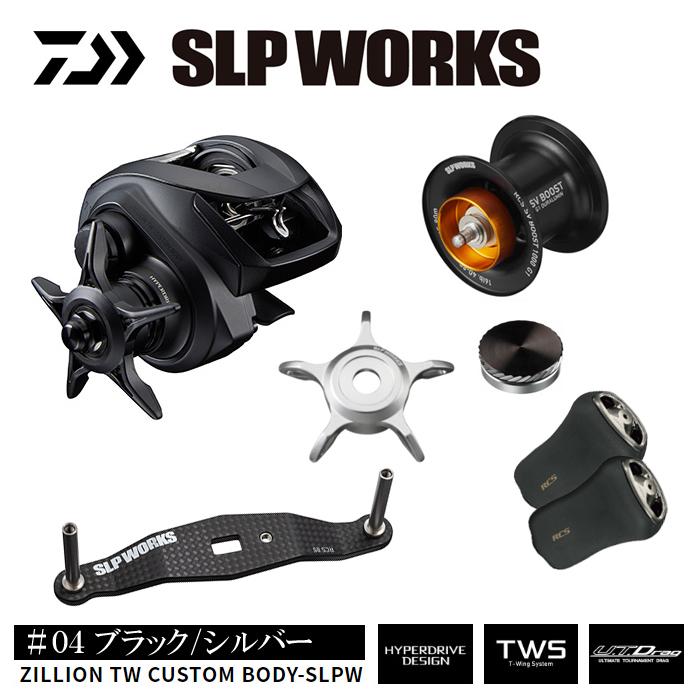 ダイワ　ジリオン9 SLP WORKS カスタム SLP ジリオン TW カスタムボディ バーサタイルエディション