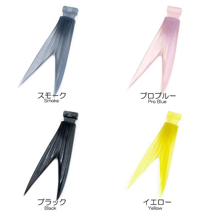 DRT タイニークラッシュ用 Vテール : バックラッシュYahoo!店 DRT タイニークラッシュ用 Vテール : バックラッシュYahoo!店
