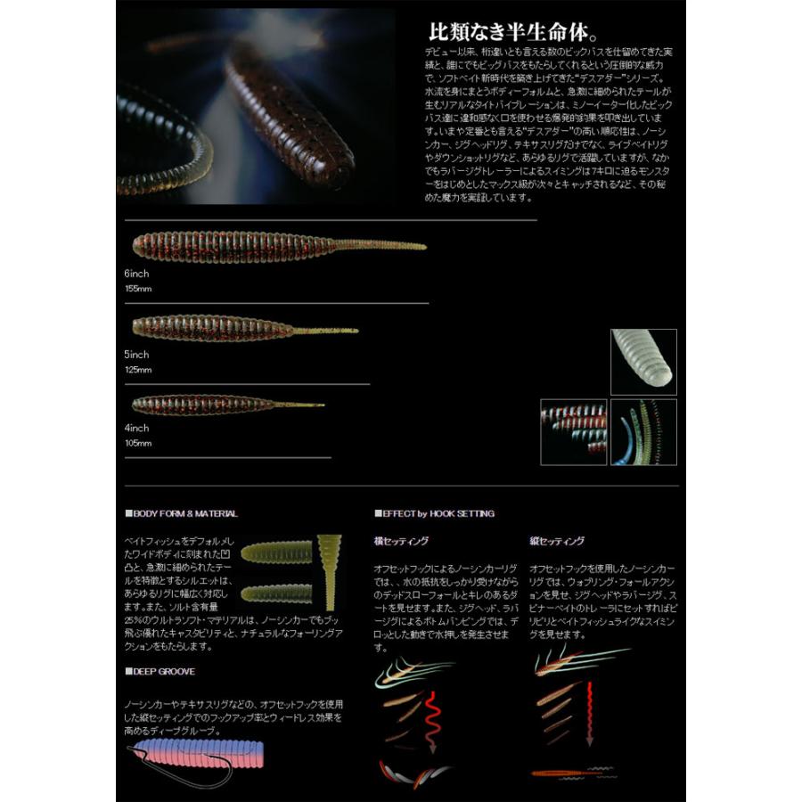 deps（デプス） 【便利なリグセット】デプス デスアダー 6inch