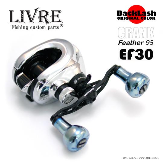 リブレ クランクフェザー95 EF30ノブ+ファイヤー特別仕様 【バック