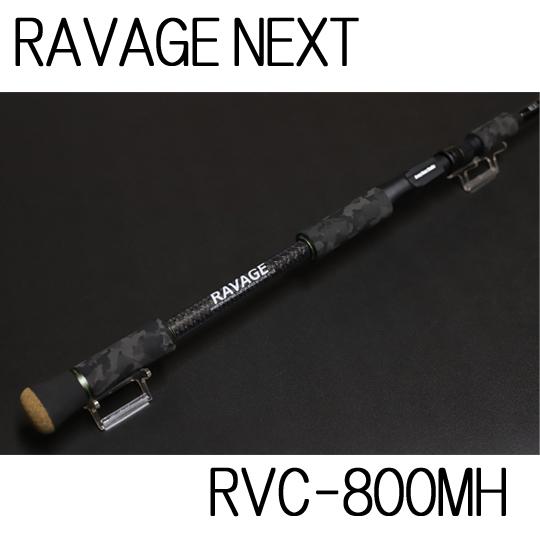 クレイジーバススタジオ ラベージ ネクスト RVC-800MH 8.0ft 