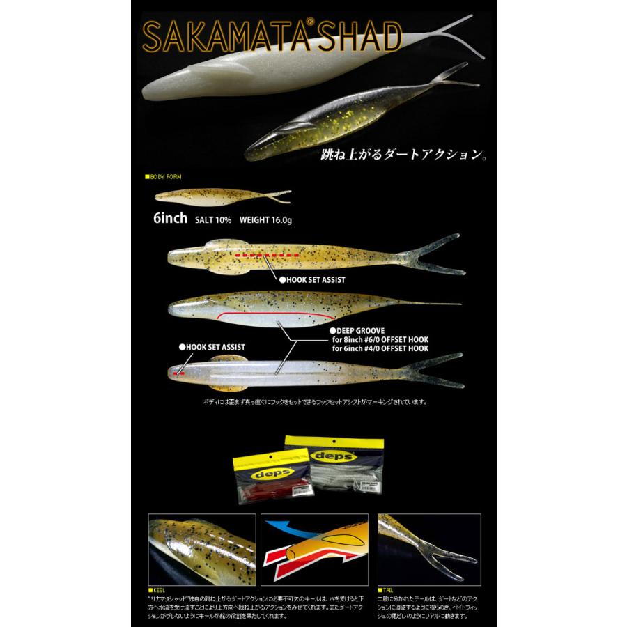 deps（デプス） 【便利なリグセット】デプス サカマタシャッド 6inch