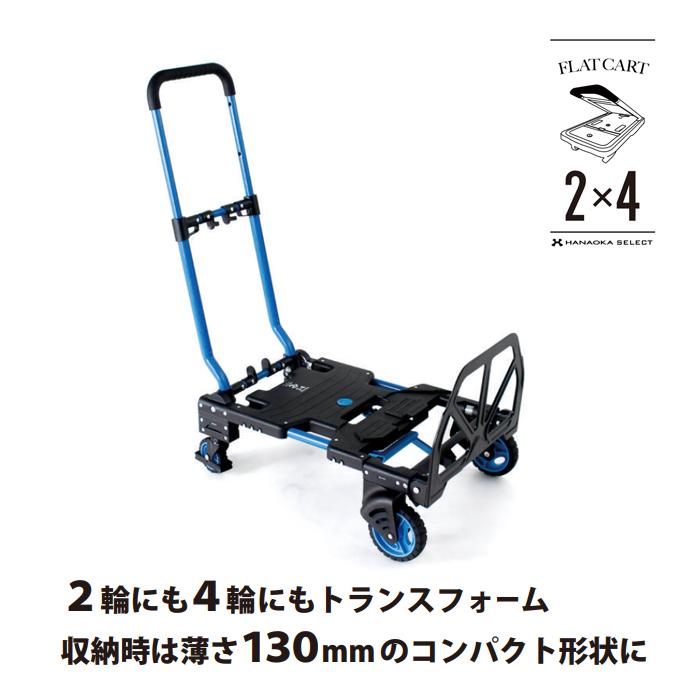 花岡車輌 フラットカート 2x4 ツーバイフォー 別途送料 バックラッシュpaypay店 通販 Paypayモール