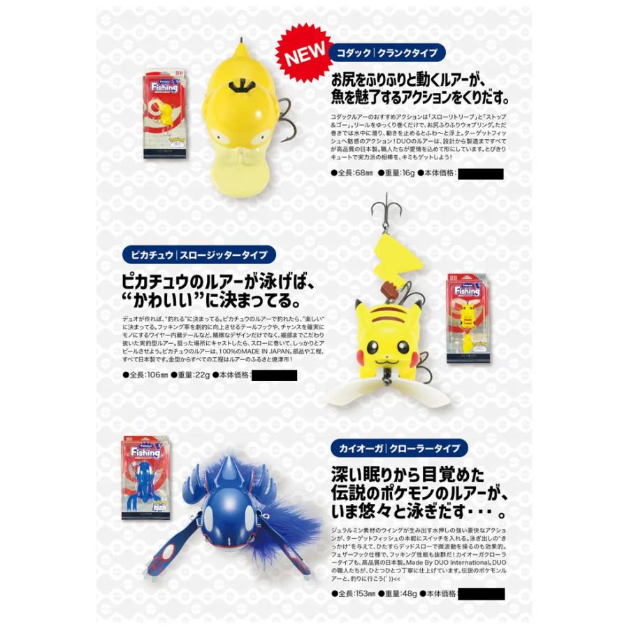 DUO ポケモンフィッシング　6点セット　ピカチュウ　カイオーガ　コダック DUO（デュオ） 【6個セット】デュオ ポケモンフィッシング ピカチュウ