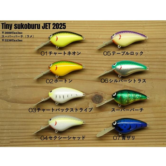 全7色】スキルフル タイニースコブルジェット 2025 : バックラッシュ