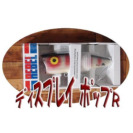 REBEL/レーベルジャイアントルアーPOP-R /ポップR 品番：XLP61G254 