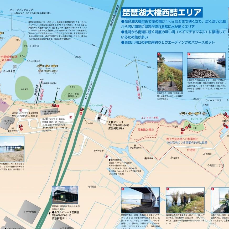代引不可 Book 琵琶湖岸釣りマップ 南湖 木村健太プロ Drt白川氏監修 琵琶湖マップ つり人社 Riosmauricio Com