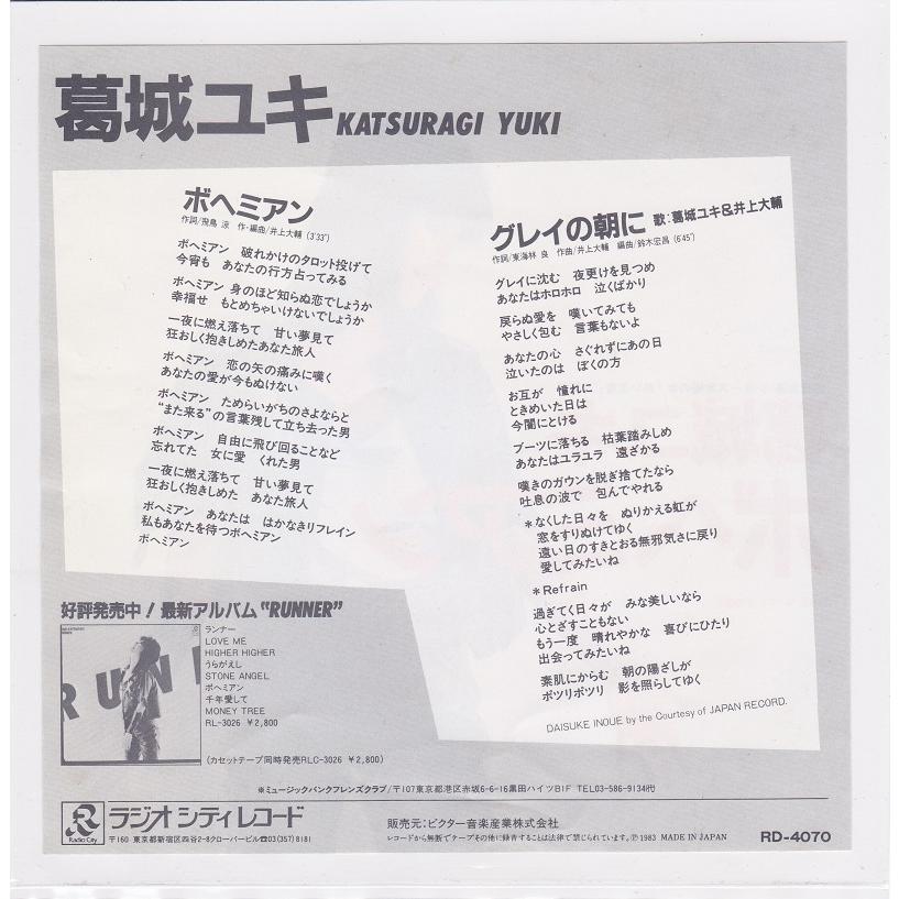 ■中古品■葛城ユキ/ボヘミアン + グレイの朝に(シングル盤)｜backpagerecords｜02