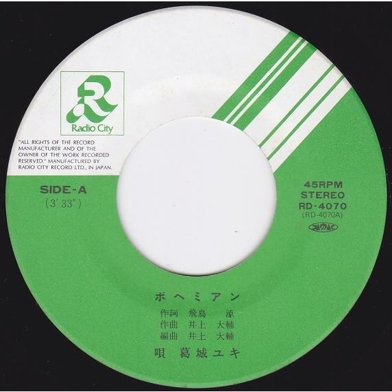 ■中古品■葛城ユキ/ボヘミアン + グレイの朝に(シングル盤)｜backpagerecords｜03