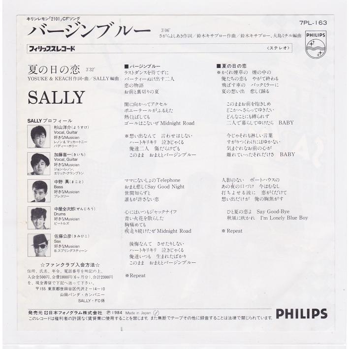 ■中古品■Sally サリー/バージンブルー + 夏の日の恋(シングル盤)｜backpagerecords｜02
