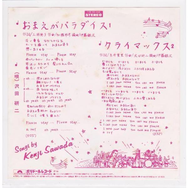 ■中古品■沢田研二/おまえがパラダイス + クライマックス(シングル盤)｜backpagerecords｜02