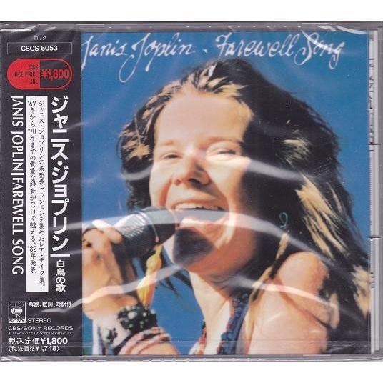 Janis Joplin ジャニス・ジョプリン/白鳥の歌 farewll songs(CD)｜backpagerecords