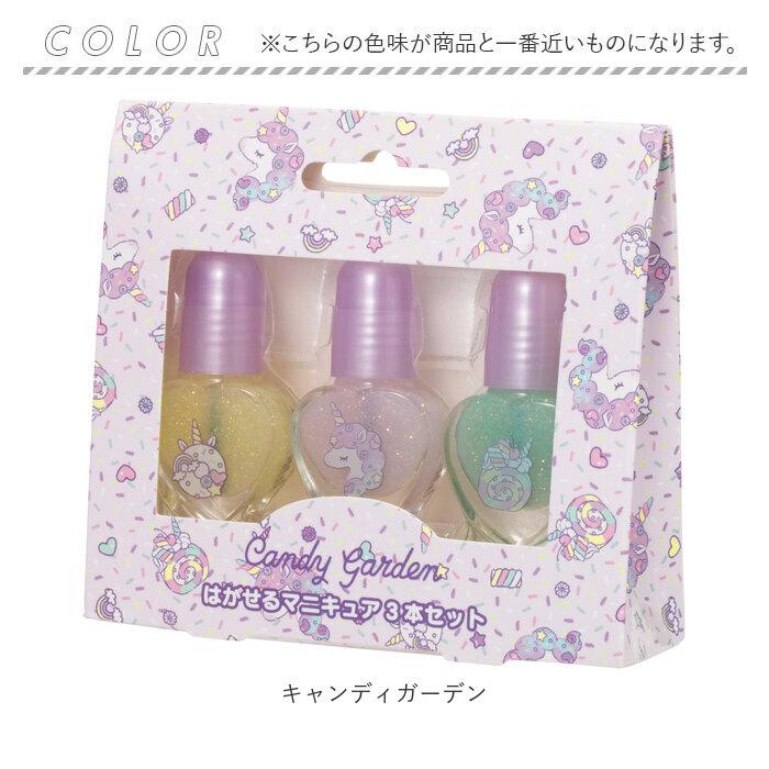 マニキュア 3本セット はがせる マニキュア 3本セット ネイル キッズ 通販 コスメ はがせる