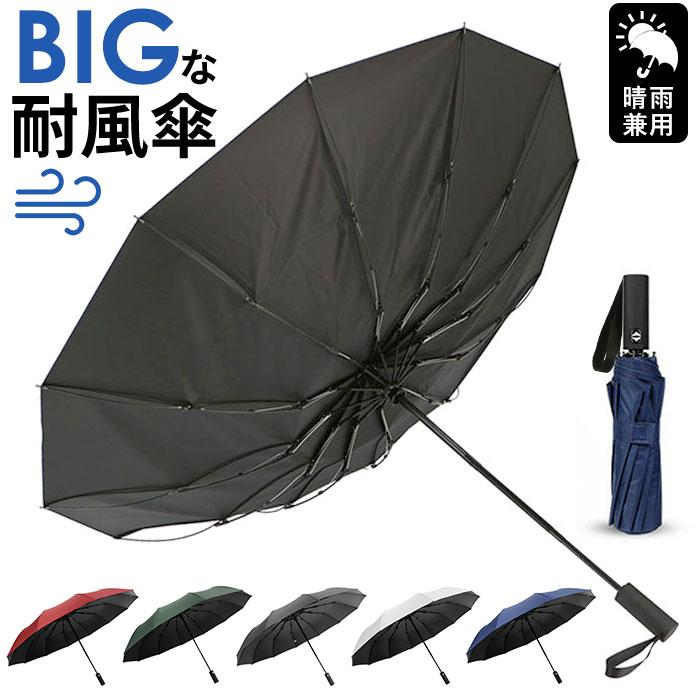 折りたたみ傘 自動開閉 通販 メンズ レディース 大きい 折り畳み傘 耐風 強風対応 丈夫 頑丈 グラスファイバー 撥水 はっ水 12本骨 直径 105cm ワンタッチ 170t12 Backyard Family バッグタウン 通販 Yahoo ショッピング