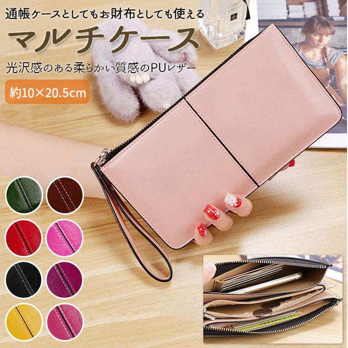 マルチケース 通販マルチケース 通帳 長財布 大容量 ケース 通帳ケース