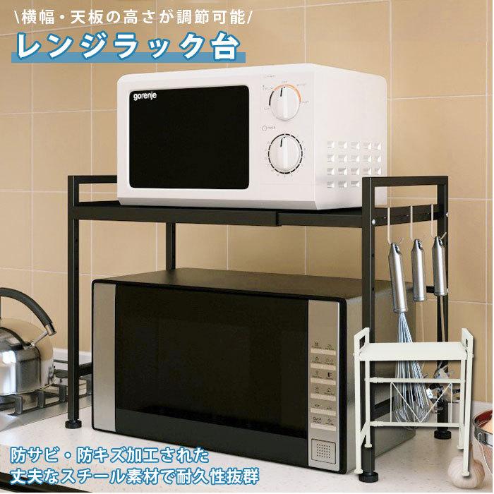 キッチン収納 レンジ台 レンジボード　伸縮 キッチンラック カウンター上 通販 ラック レンジボード レンジラック