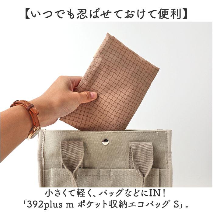 392 plus m エコバッグ 折りたたみ コンパクト 通販 エコバック S
