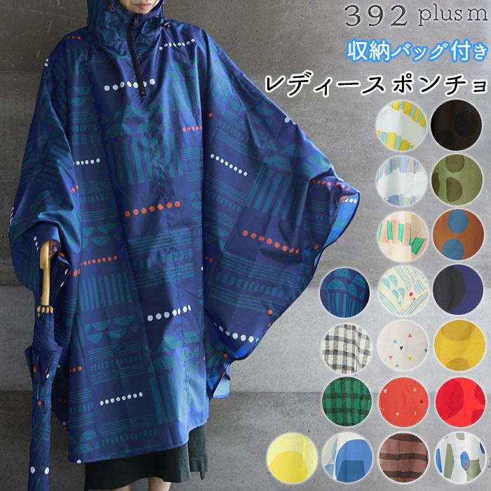 レインコート ポンチョ レディース 通販 レインポンチョ カッパ 雨具 Free フリーサイズ レディーズ 通勤 通学 男女兼用 巾着付き おしゃれ 392plusm ケープ ポンチョ マント 種類 Sankaku Rd Vest Doctum Edu Br