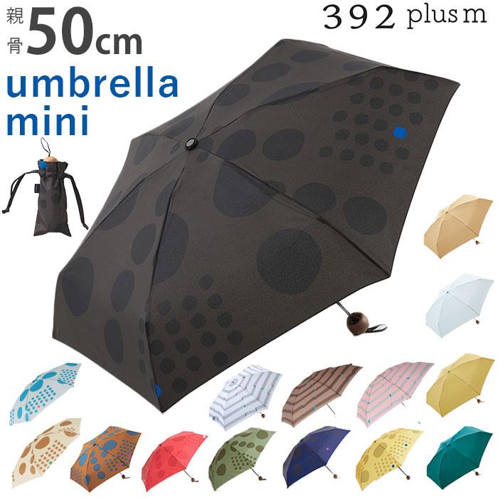 392 通販392 plus m 折りたたみ傘 レディース サンキューニプリュスエム レディース 折り畳み傘 50cm 50サイズ おしゃれ 大人 かわいい ブランド 婦人傘 雨傘 | 392 plus m