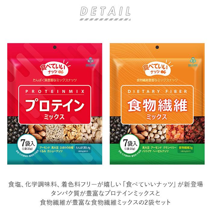 ミックスナッツ 通販ミックスナッツ 小分け セット 食べていいナッツ