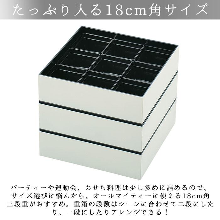 重箱 通販重箱 仕切り シンプル 3段 お重 18cm ランチボックス