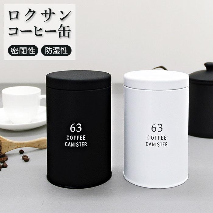 RiRi【コーヒー販売開始♪】　様　　　専用商品 コーヒー 通販コーヒー キャニスター 缶 コーヒー豆 保存容器