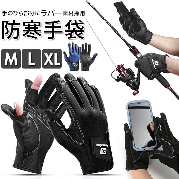 ボルト フィッシンググローブ 防寒 通販 カメラグローブ 作業手袋 手袋