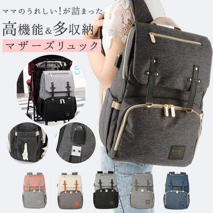 マザーズバッグ 通販マザーズバッグ リュック おしゃれ 大容量 背面ポケット 軽量 USBポート付 保温 保冷ポケット 防水ポケット 撥水 ベビーカーバッグ リュッ | ブランド登録なし