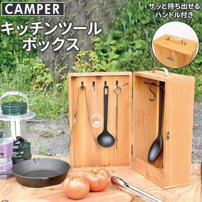 キッチンツール 通販キッチンツール アウトドア キッチンツール
