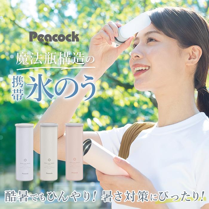 ピーコック 氷嚢 ABB-S07 通販 peacock アイスパック 氷のう アイス