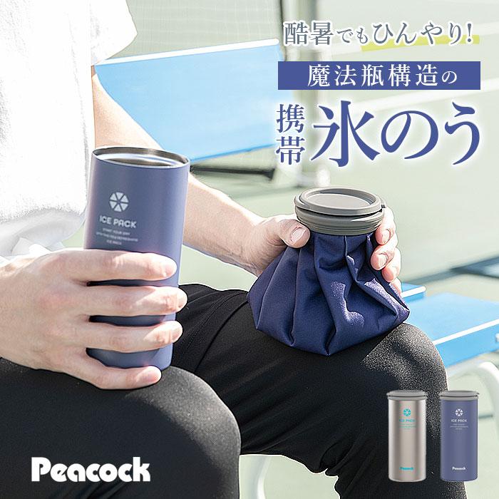 ピーコック 氷嚢 ABC-50 通販 peacock アイスパック 氷のう アイスバッグ ひょうのう スポーツ 発熱 アイシング 布製 大きめ 500ml缶 缶ホルダー 通学 通勤 | 