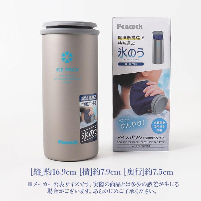 ピーコック 氷嚢 ABC-50 通販 peacock アイスパック 氷のう アイスバッグ ひょうのう スポーツ 発熱 アイシング 布製 大きめ 500ml缶 缶ホルダー 通学 通勤 |  | 14