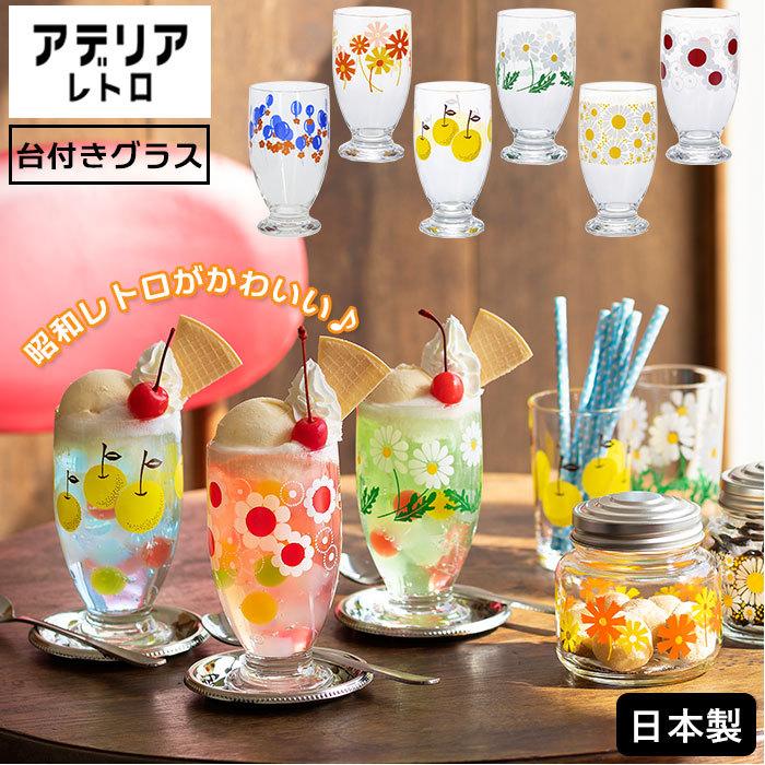花柄　ガラス　グラス　　食器　セット　昭和　レトロ　アデリア　新品 アデリアレトロ 通販 台付きグラス グラス おしゃれ コップ