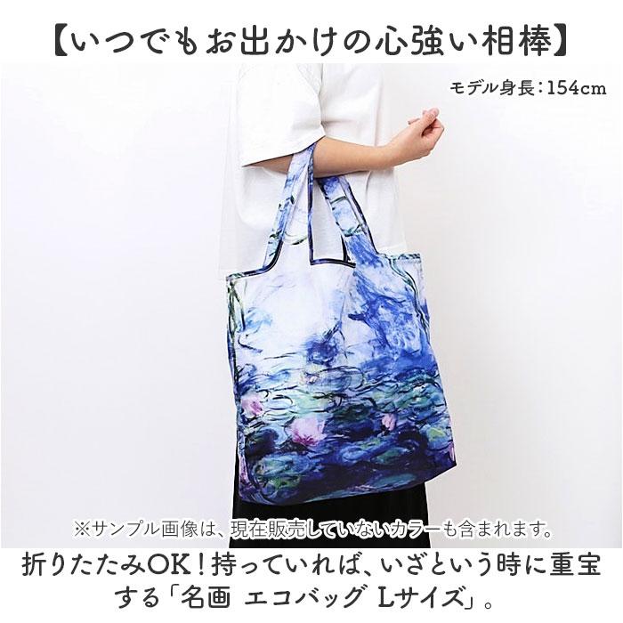 エコバッグ 折り畳み 通販 エコバック エコ 折りたたみ おりたたみ バッグ バック コンパクト お買い物 名画 手提げ 絵画 ミニバッグ サブバッグ トート | BACKYARD FAMILY | 18